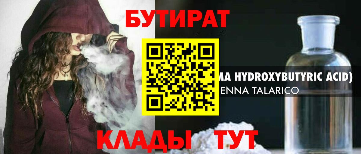 БУТИРАТ бутик Выборг