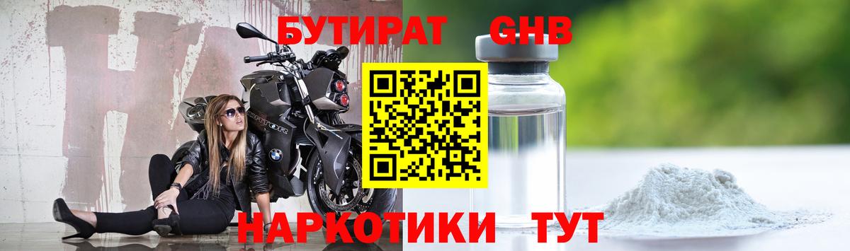 БУТИРАТ  Бутират Butirat  Вход с VPN  Выборг 