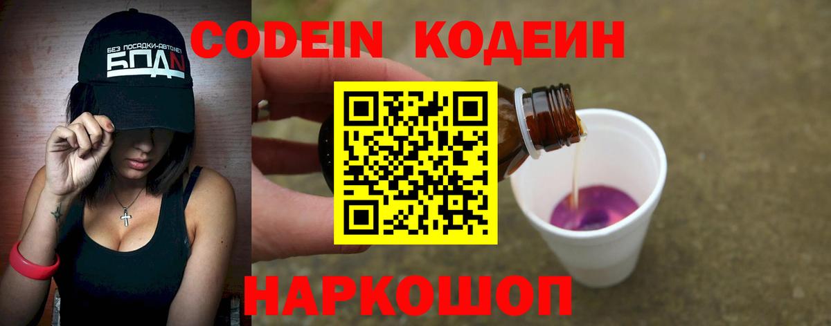 Codein напиток Lean (лин)  Codein напиток Lean (лин)  Выборг  Вход с VPN 