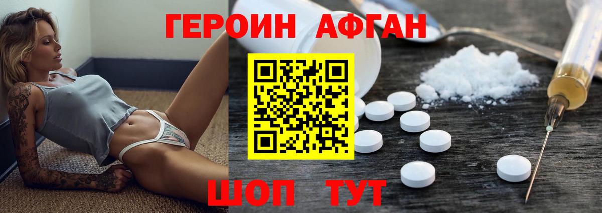 Героин белый Выборг
